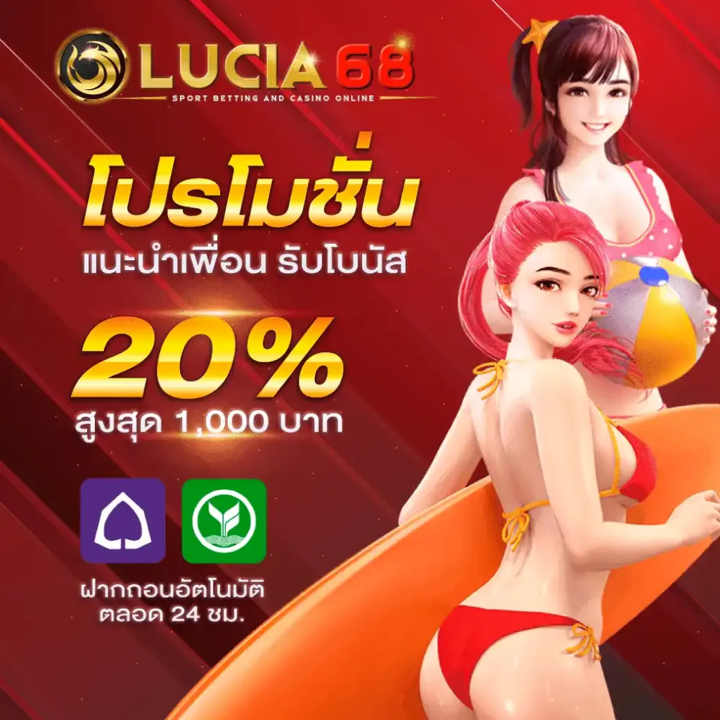 เกมมือถือ LUCIA68 เล่น สล็อต ได้ทุกที่ทุกเวลา ผ่านมือถือทั้ง iOS และ Android